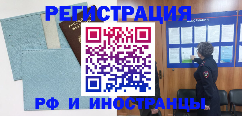 временная регистрация в Воскресенске